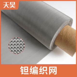 2-100目钽网钽丝编织网方孔钽丝过滤网
