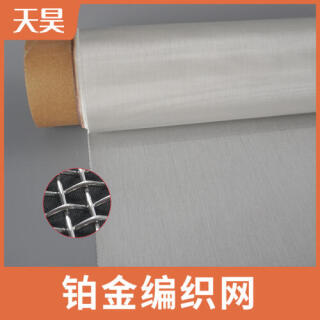 2-200目铂金丝编织网方孔铂金丝过滤网
