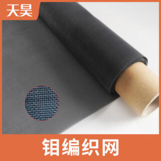 2-200目纯钼网纯钼丝编织过滤网