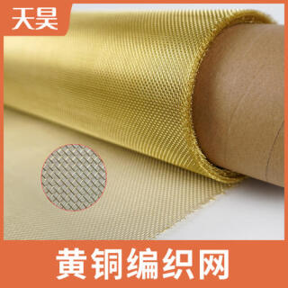 2-250目黄铜丝编织网黄铜轧花网装饰幕墙黄铜编织网
