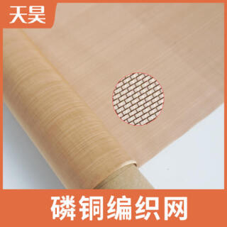 2-350目磷铜网无磁耐磨造纸磷青铜网