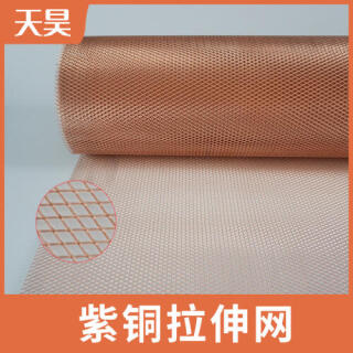 紫铜拉伸网菱形孔紫铜网紫铜拉伸过滤网