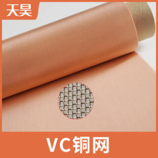 100-400目VC铜网散热紫铜网电磁信号屏蔽紫铜网