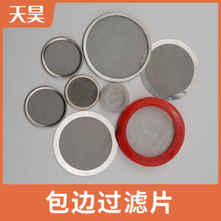 304材质金属过滤包边网片 过滤网包边网片