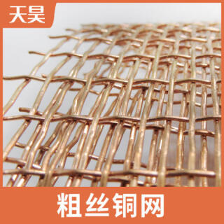 2目-10目粗丝大孔紫铜网电磁信号屏蔽紫铜网