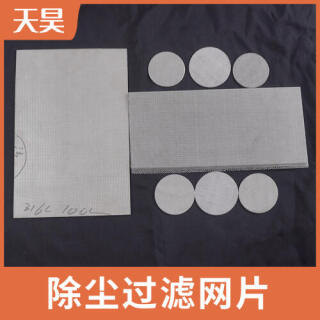 金属过滤除尘网片 过滤粉尘 过滤精度高 除尘过滤