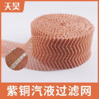紫铜汽液过滤网紫铜针织网防蜗牛紫铜网