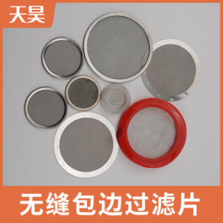 无缝包边金属过滤网片金属过滤网包边网片