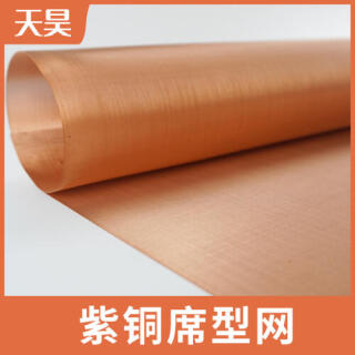 40-1000目紫铜席型网电磁信号屏蔽席型编织紫铜网