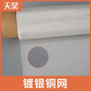 2-300目镀银铜网信号屏蔽镀银紫铜丝网