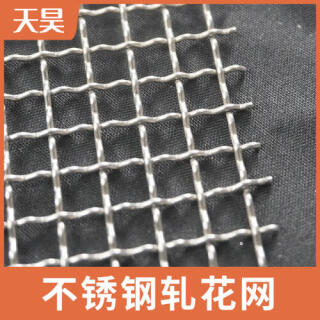 粗丝大孔不锈钢轧花网