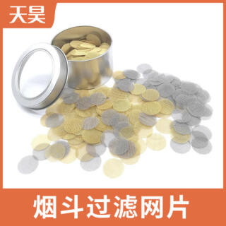 烟嘴过滤金属网 烟雾过滤网片 烟斗过滤网片