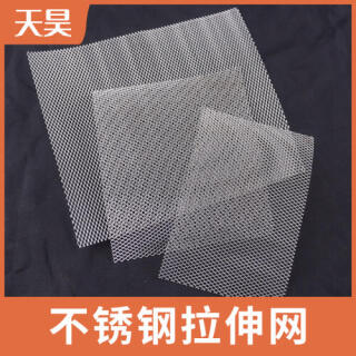 304 316L不锈钢拉伸网不锈钢板网冲剪网