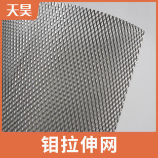 钼板拉伸网拉伸钼网
