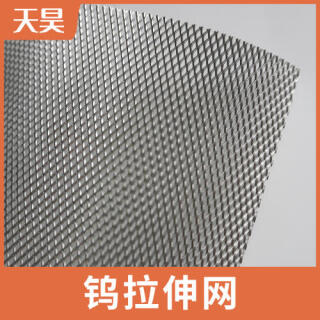 钨板拉伸网拉伸钨网