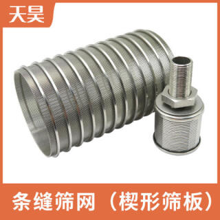 条缝筛网楔形筛网筛板过滤网