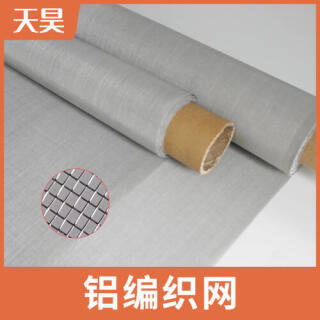 2-200目铝丝编织网铝丝编织过滤网