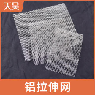 铝板拉伸网铝质网板铝制拉伸网
