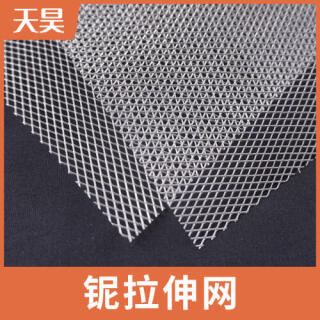 铌板拉伸网拉伸铌网