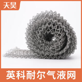 英科耐尔汽液过滤网针织网捕沫网