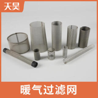 304 316L不锈钢暖气过滤网不锈钢过滤网筒