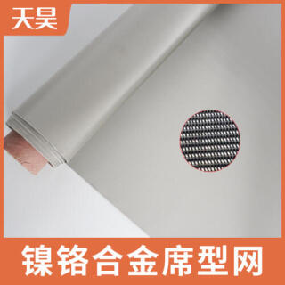 镍铬合金席型网席型编织镍铬合金网