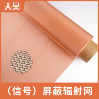 信号屏蔽辐射网紫铜屏蔽网