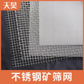 304 316L不锈钢矿筛网