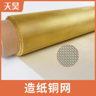 造纸铜网造纸磷青铜网造纸金属编织网