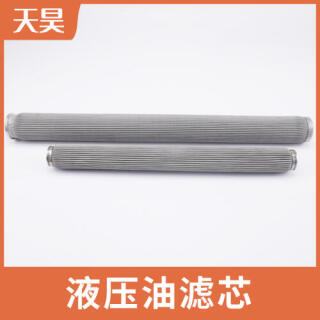 不锈钢液压油滤芯折叠滤芯