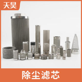 304 316L不锈钢除尘滤芯折叠滤芯