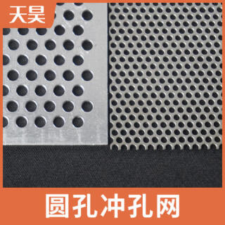 304 316L不锈钢圆孔冲孔网冲孔过滤网