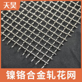 镍铬合金轧花网镍铬合金轧花筛网