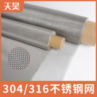 304 316L不锈钢丝网不锈钢筛网过滤网