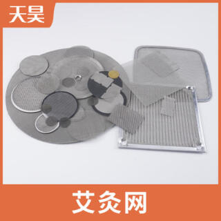 304不锈钢艾灸网片不锈钢接灰网