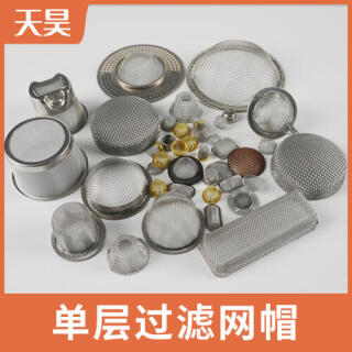 304不锈钢单层过滤网帽过滤网