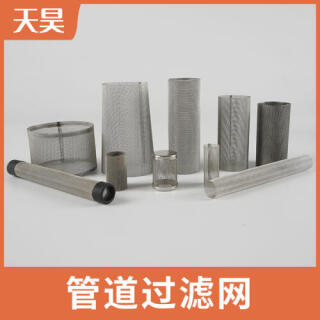 304不锈钢管道过滤网过滤网筒