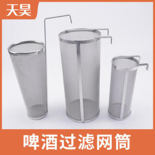 304不锈钢啤酒过滤网筒啤酒花过滤网