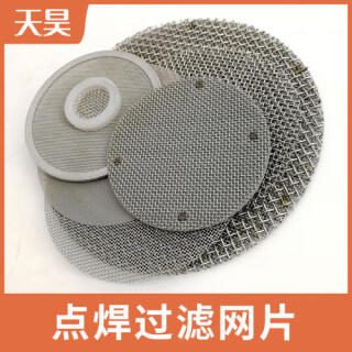 304 316L不锈钢点焊过滤网片多层点焊片