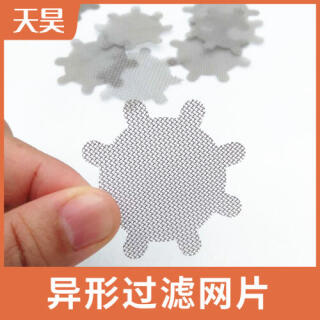 不锈钢异形过滤网片不规则包边过滤网