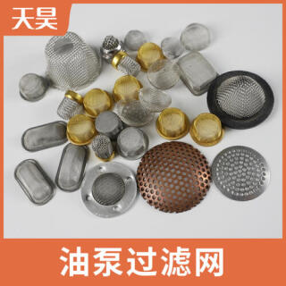 不锈钢油泵过滤网包边过滤网丝网滤芯